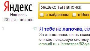 Яндекс ты лапочка но гугл лучше!